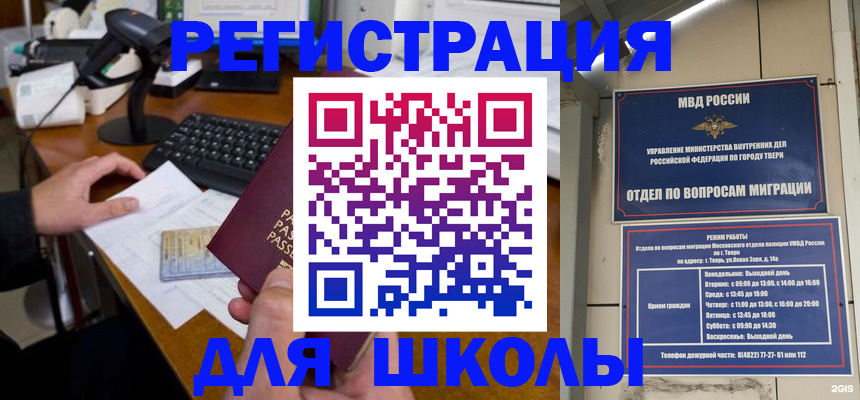 временная регистрация недорого в Ставрополе